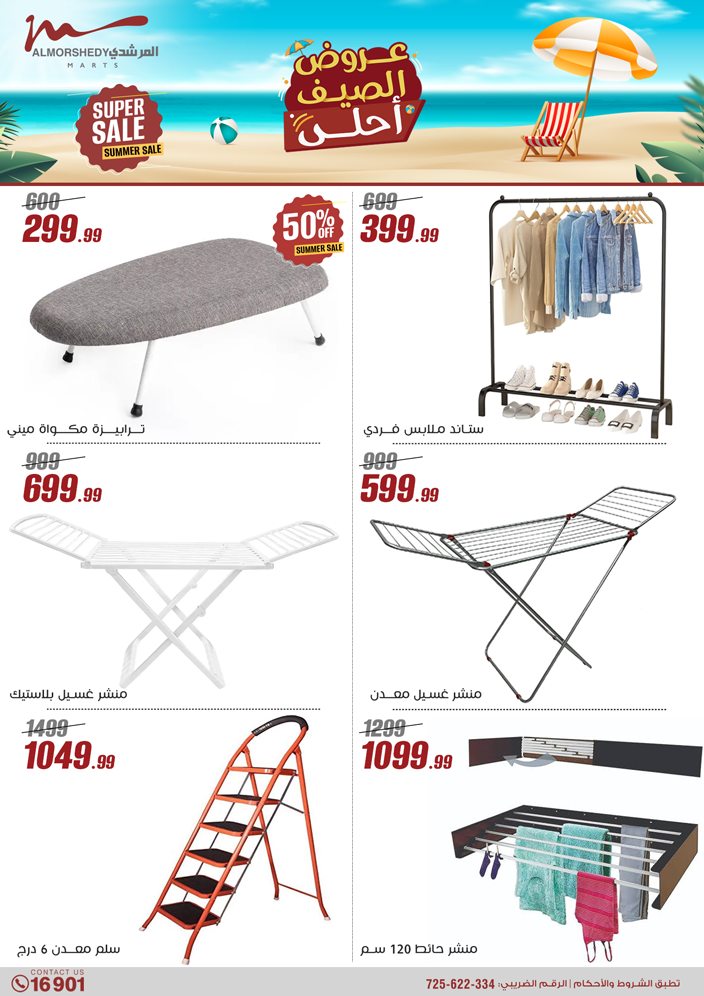 almorshedy offers from 1aug to 4aug 2025 عروض المرشدى من 1 أغسطس حتى 4 أغسطس 2025 صفحة رقم 128